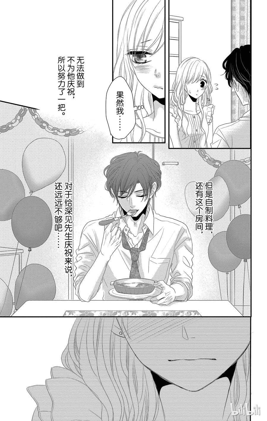《Coffee & Vanilla 咖啡和香草》17 希望和生日 第34页