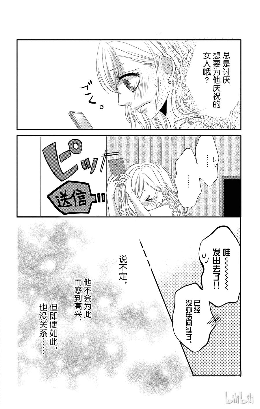 《Coffee & Vanilla 咖啡和香草》17 希望和生日 第23页