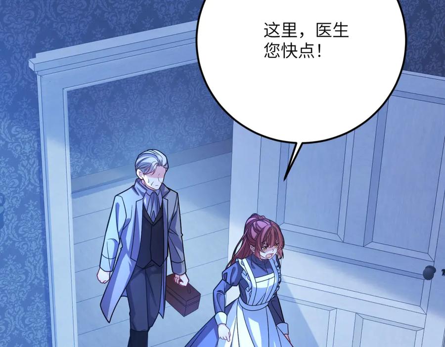 《成为病娇伯爵的女仆》第20话 隐忍的古洛伊 第71页