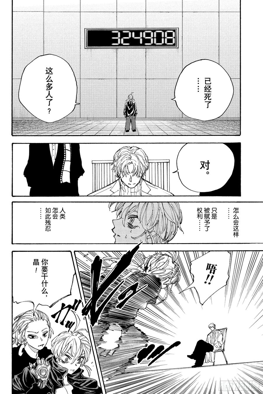 坂本日常 第208话 传递 第10页