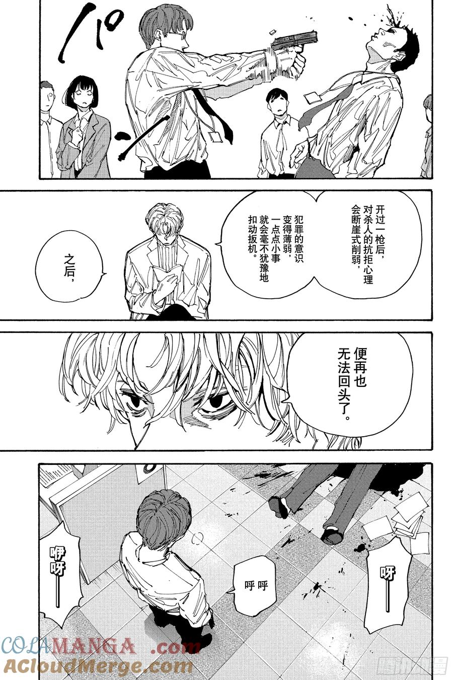 坂本日常 第208话 传递 第7页