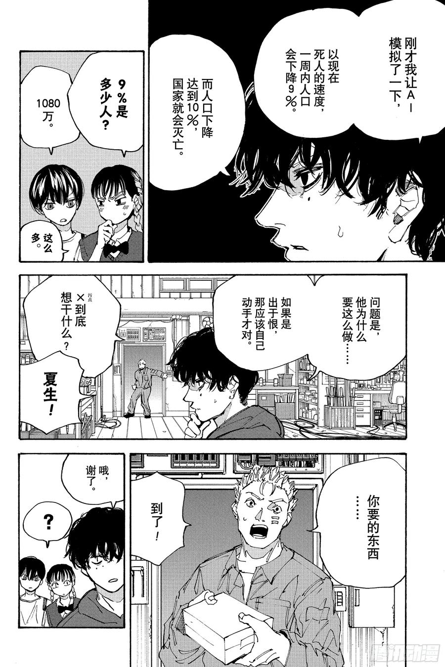 坂本日常 第208话 传递 第14页