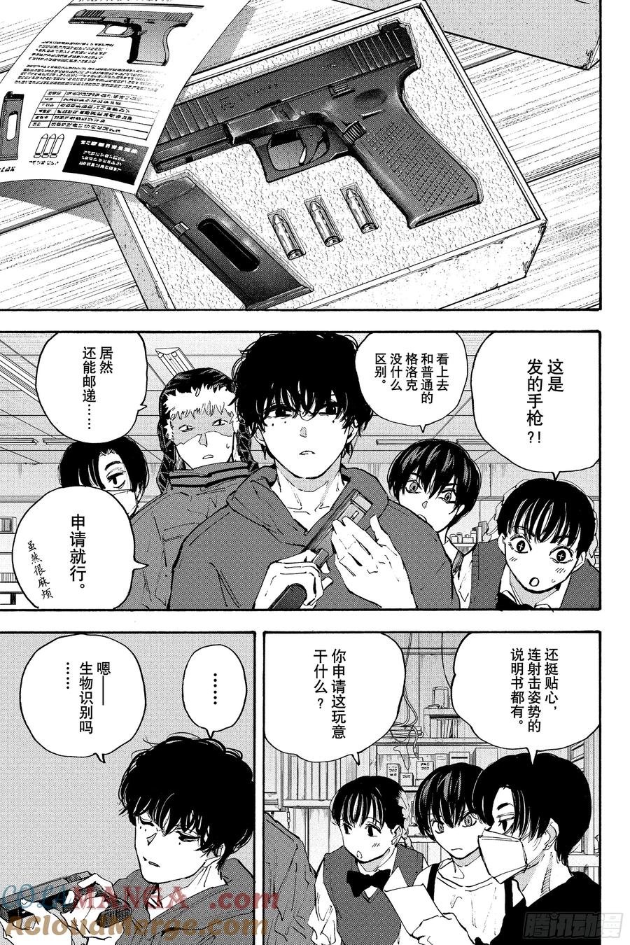 坂本日常 第208话 传递 第15页