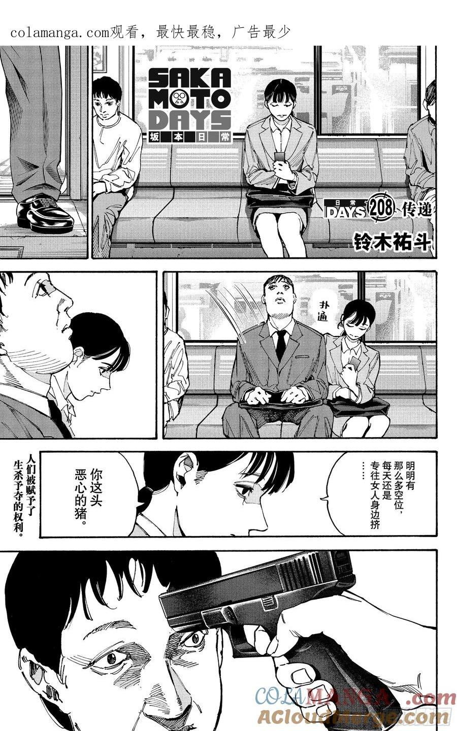 坂本日常 第208话 传递 第1页