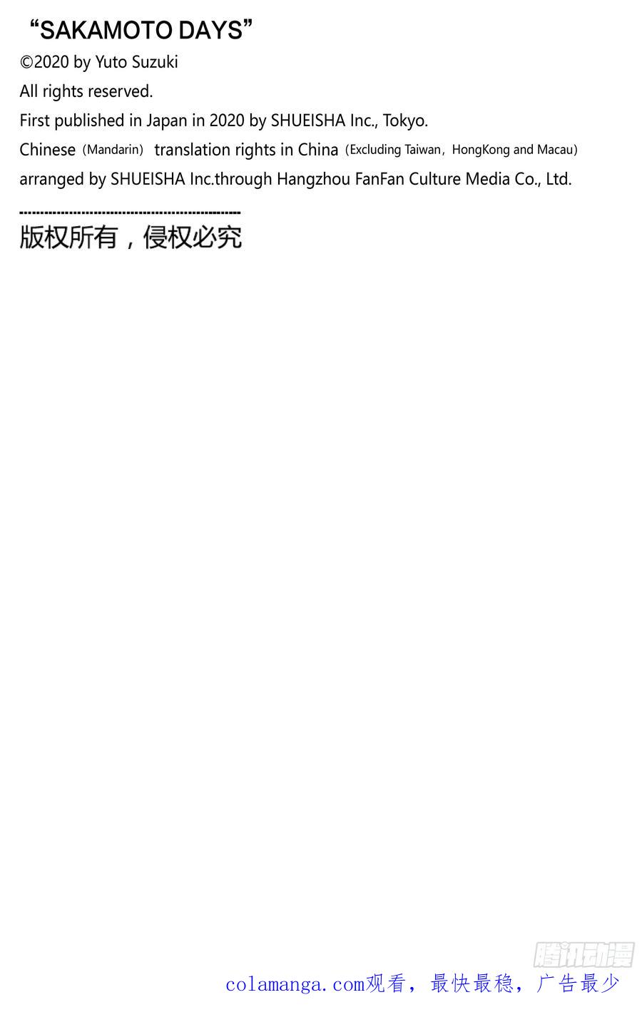 坂本日常 第208话 传递 第20页