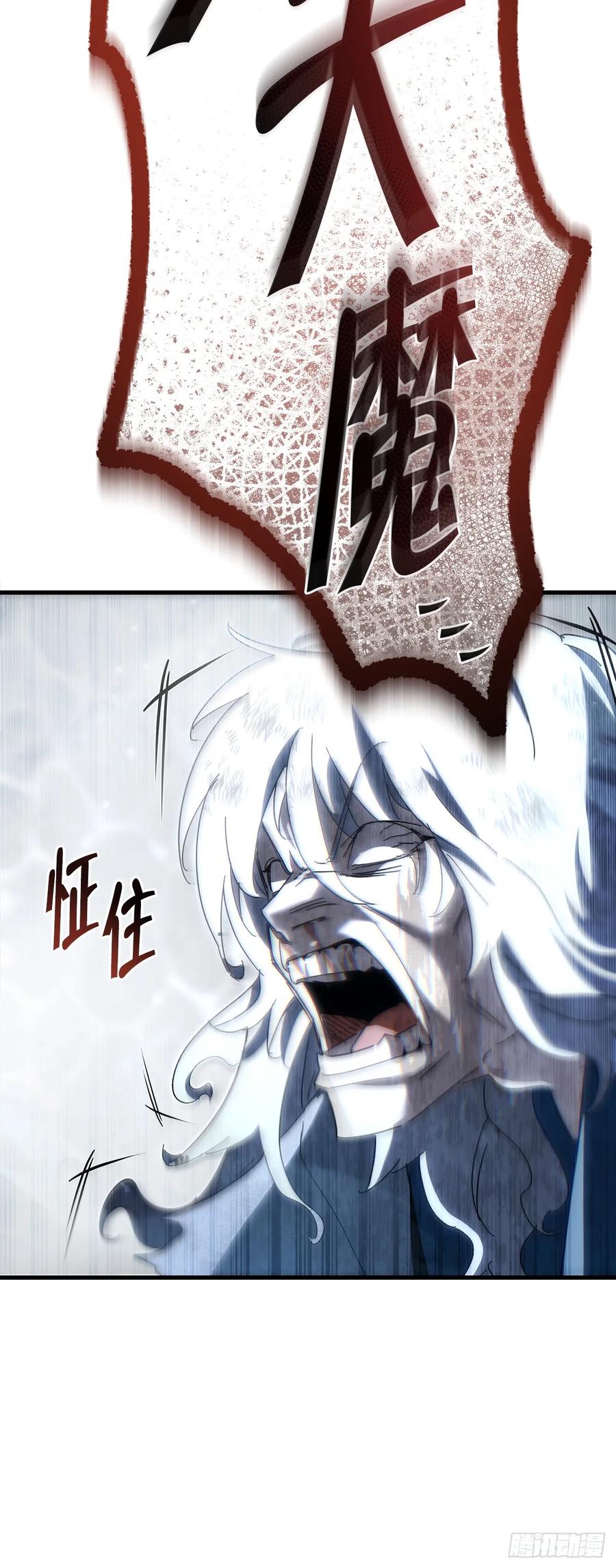 《重生魔神传》31.蚀心冰毒 第33页