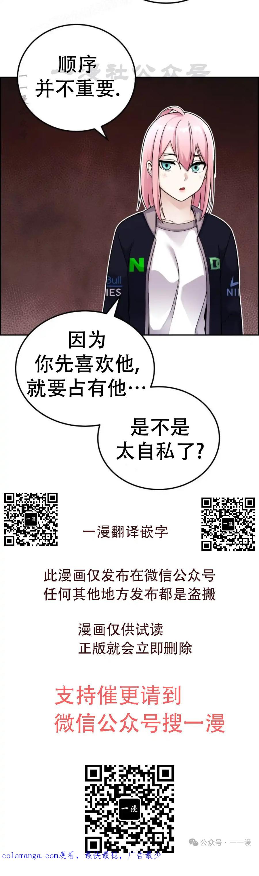 漫画里的罗康林 第22集 第80页