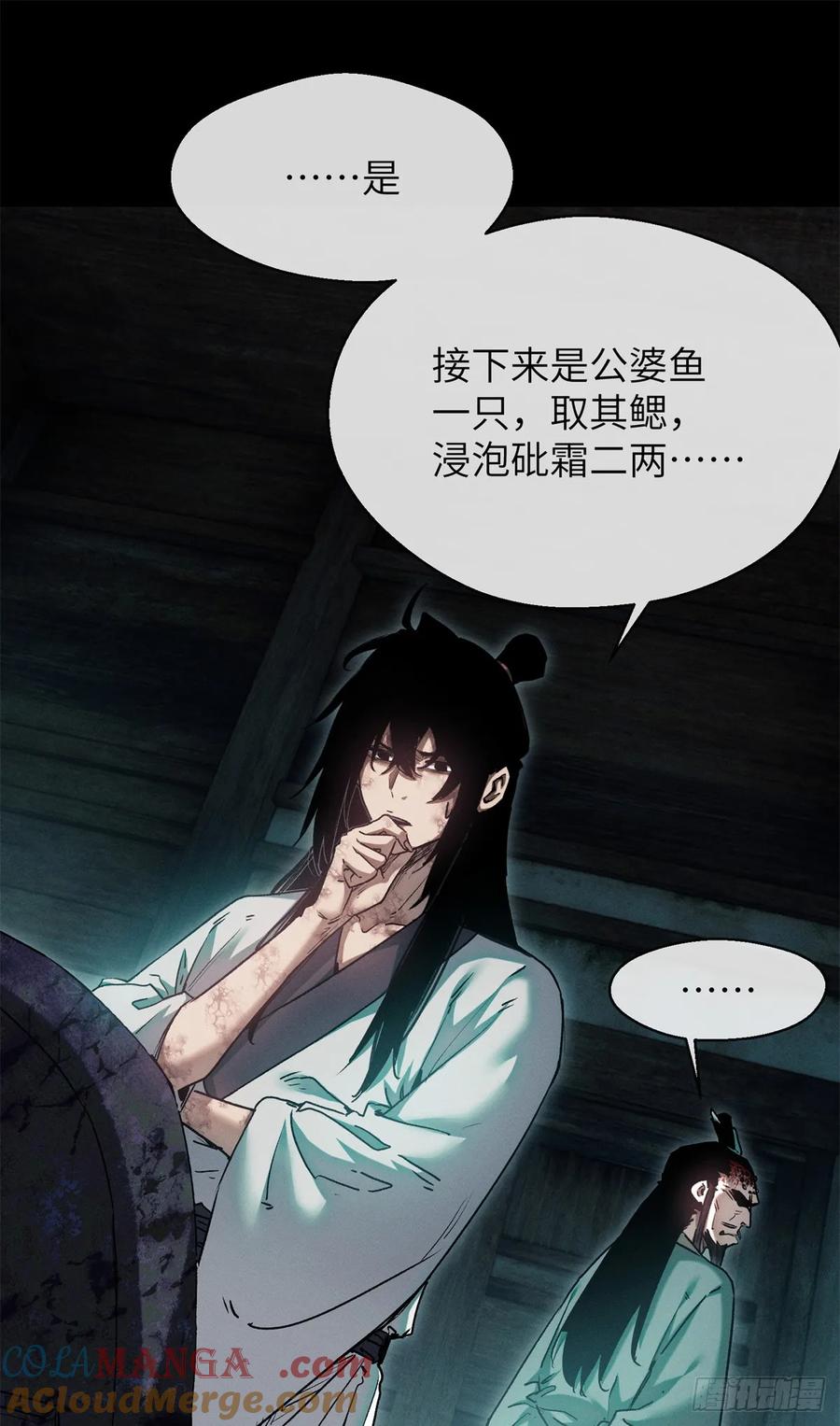 道诡异仙 - 22 游老爷 第4页