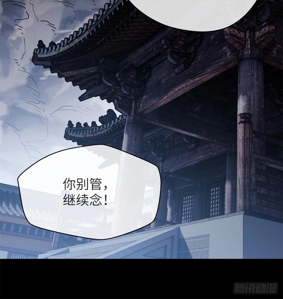 道诡异仙 - 22 游老爷 第3页