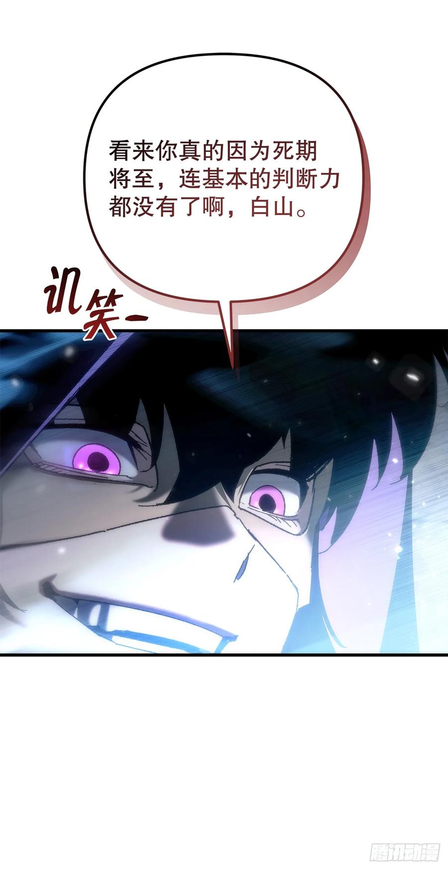 《重生魔神传》31.蚀心冰毒 第30页