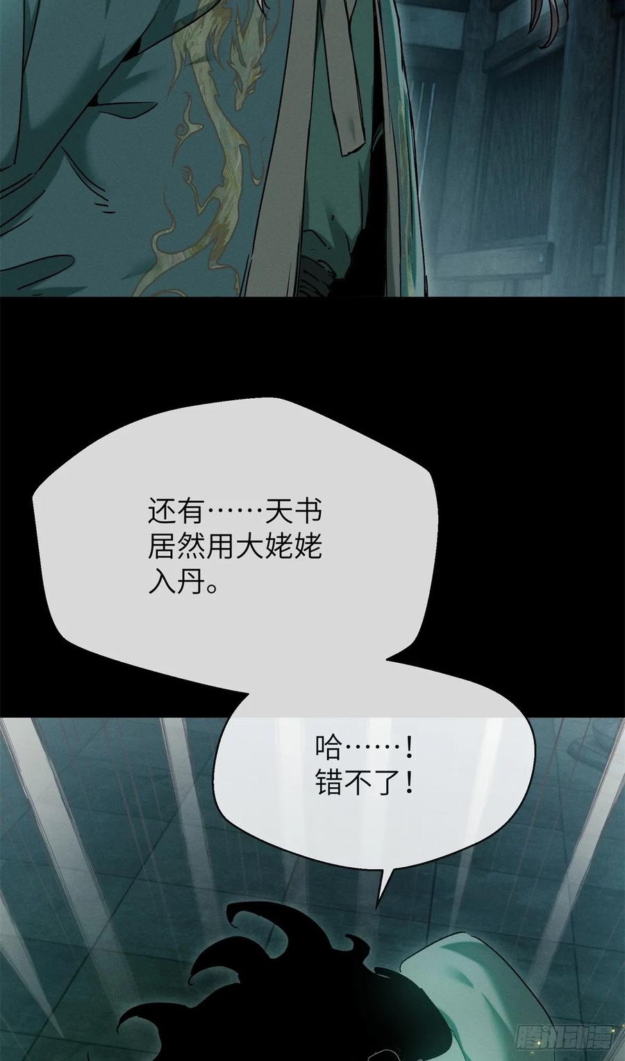 道诡异仙 - 22 游老爷 第6页