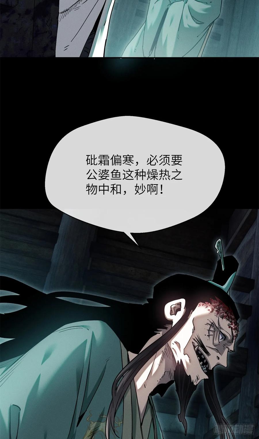 道诡异仙 - 22 游老爷 第5页