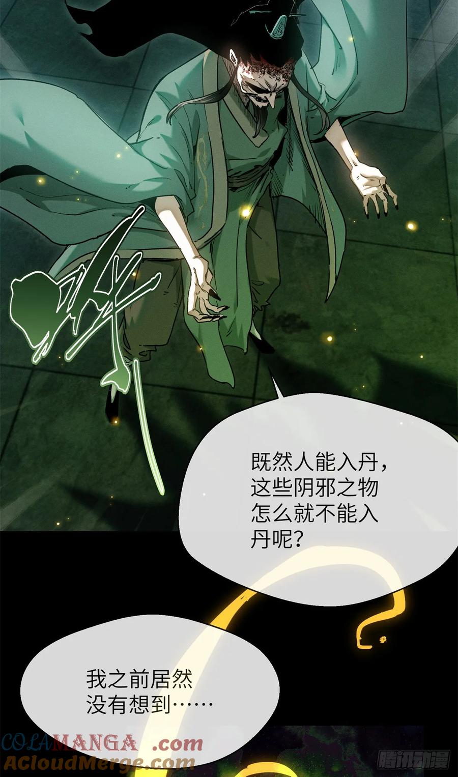 道诡异仙 - 22 游老爷 第7页