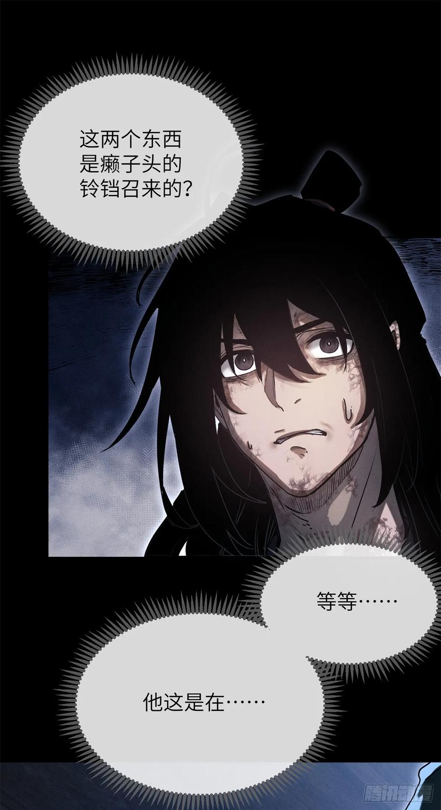 道诡异仙 - 22 游老爷 第20页