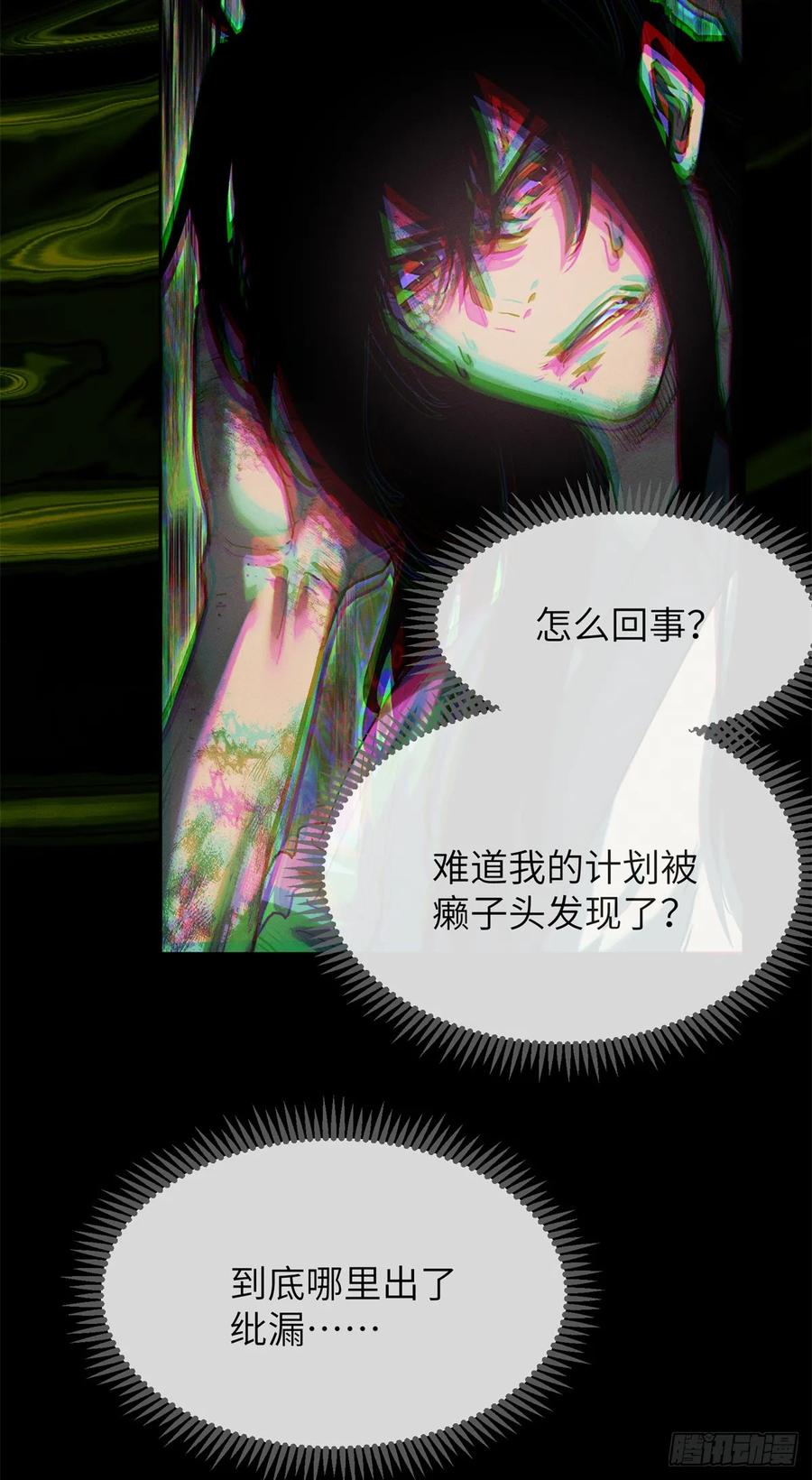 道诡异仙 - 22 游老爷 第14页