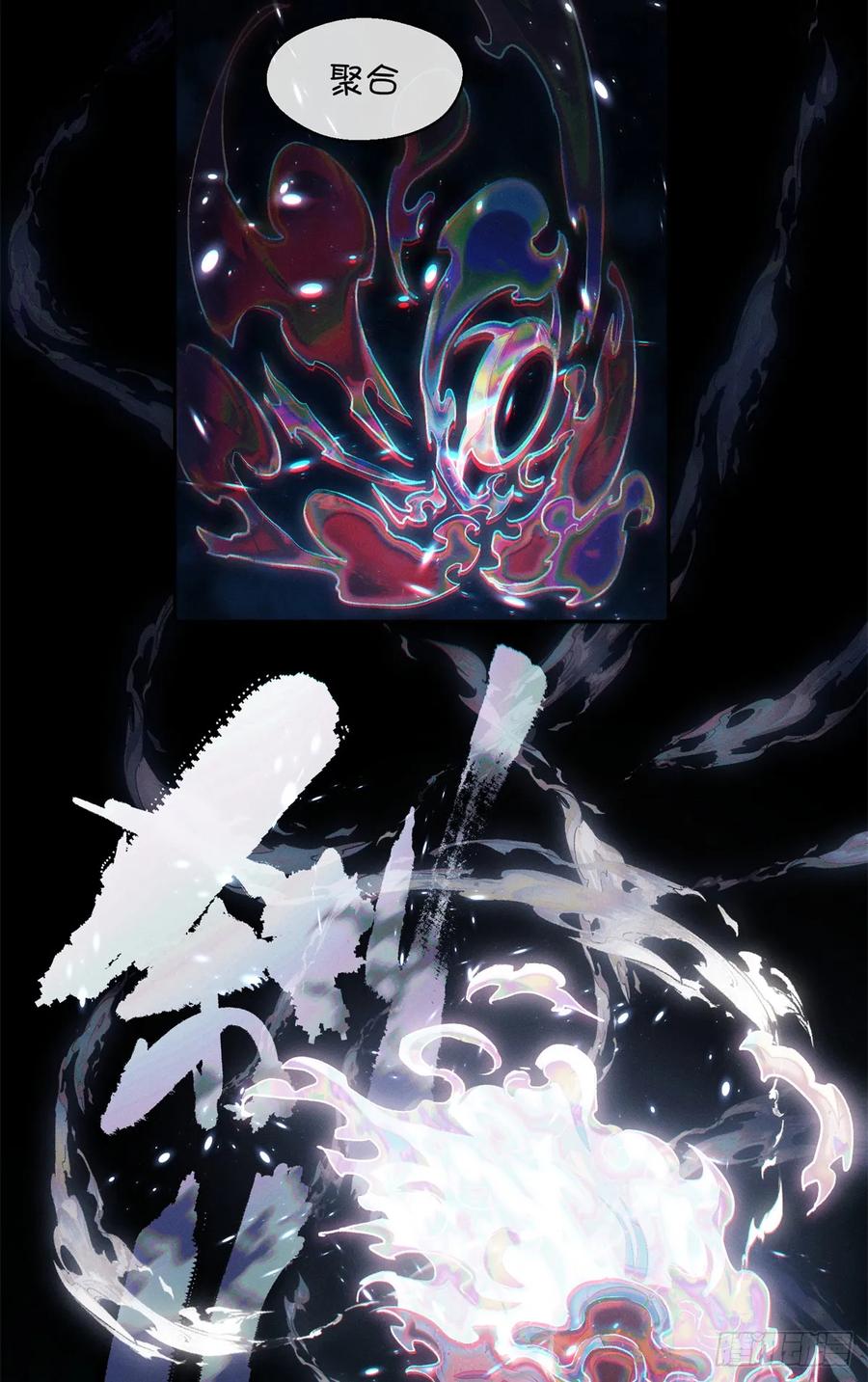 道诡异仙 - 22 游老爷 第17页