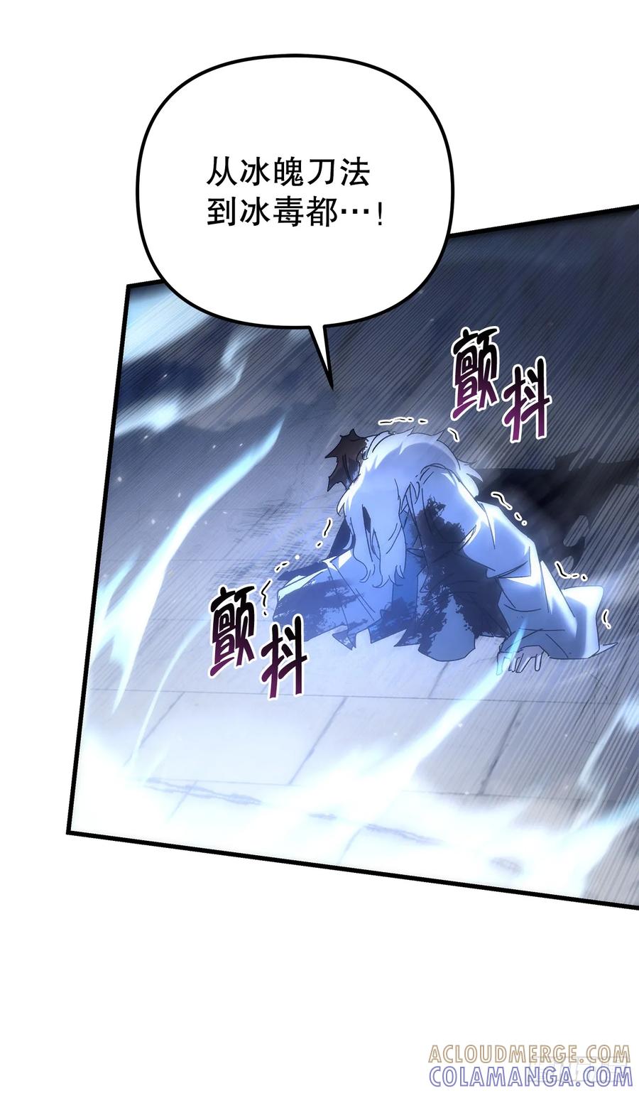 《重生魔神传》31.蚀心冰毒 第31页