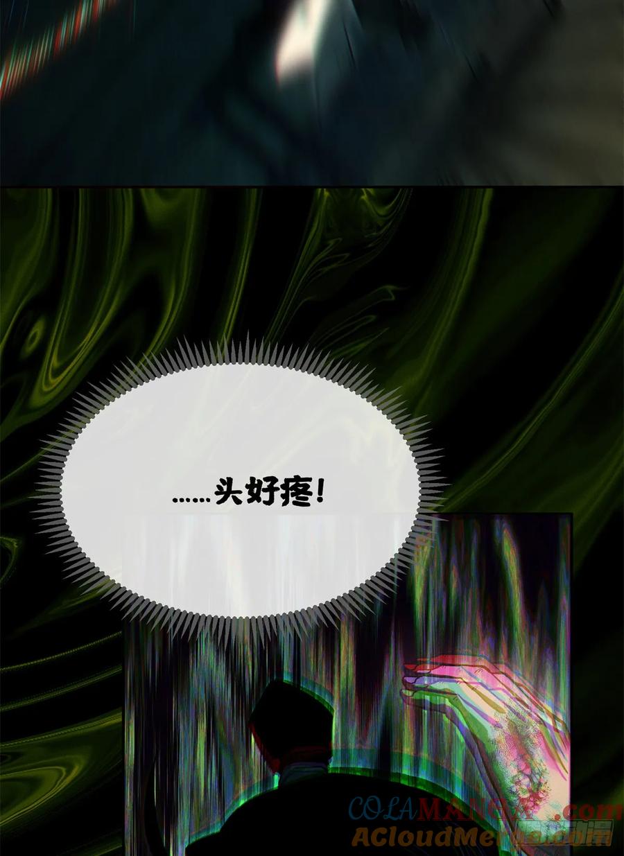 道诡异仙 - 22 游老爷 第13页