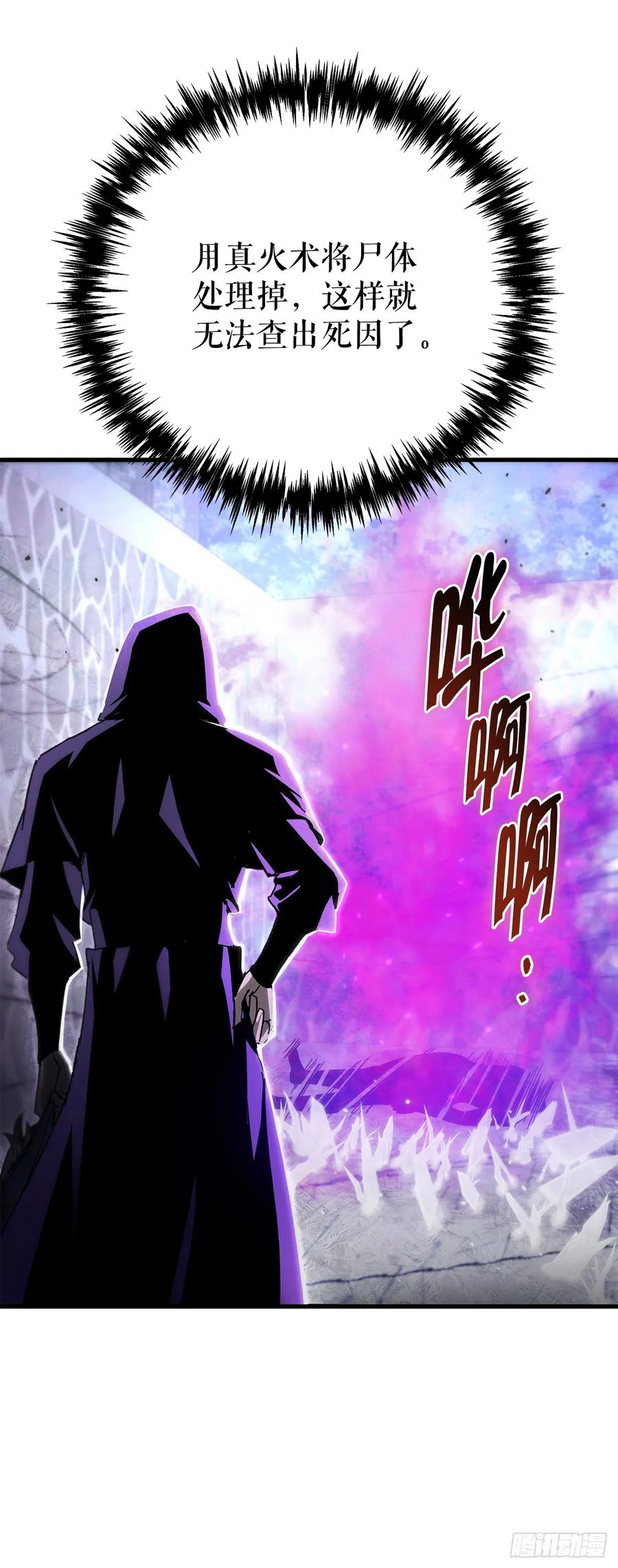 《重生魔神传》31.蚀心冰毒 第39页
