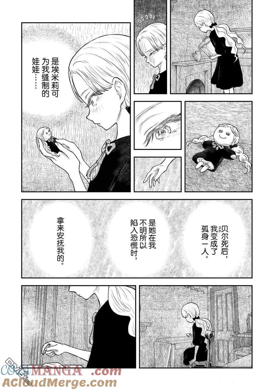 《影宅》第217话 第11页