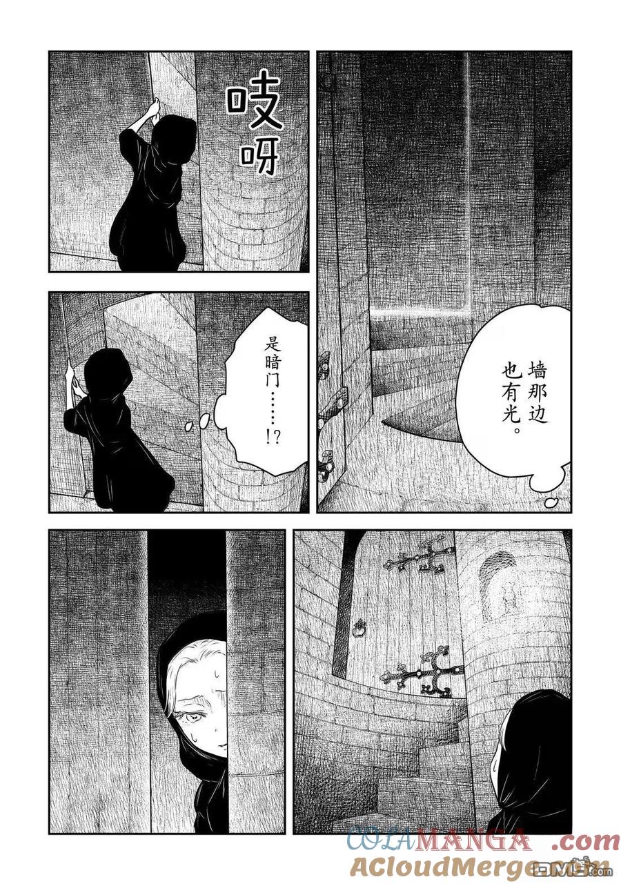 《影宅》第217话 第15页