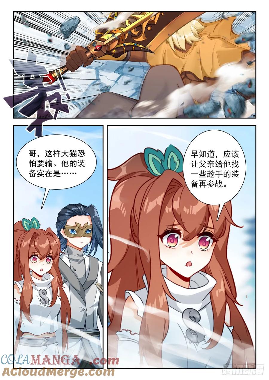 《斗罗大陆 5 重生唐三》210 大猫能赢？ 第15页