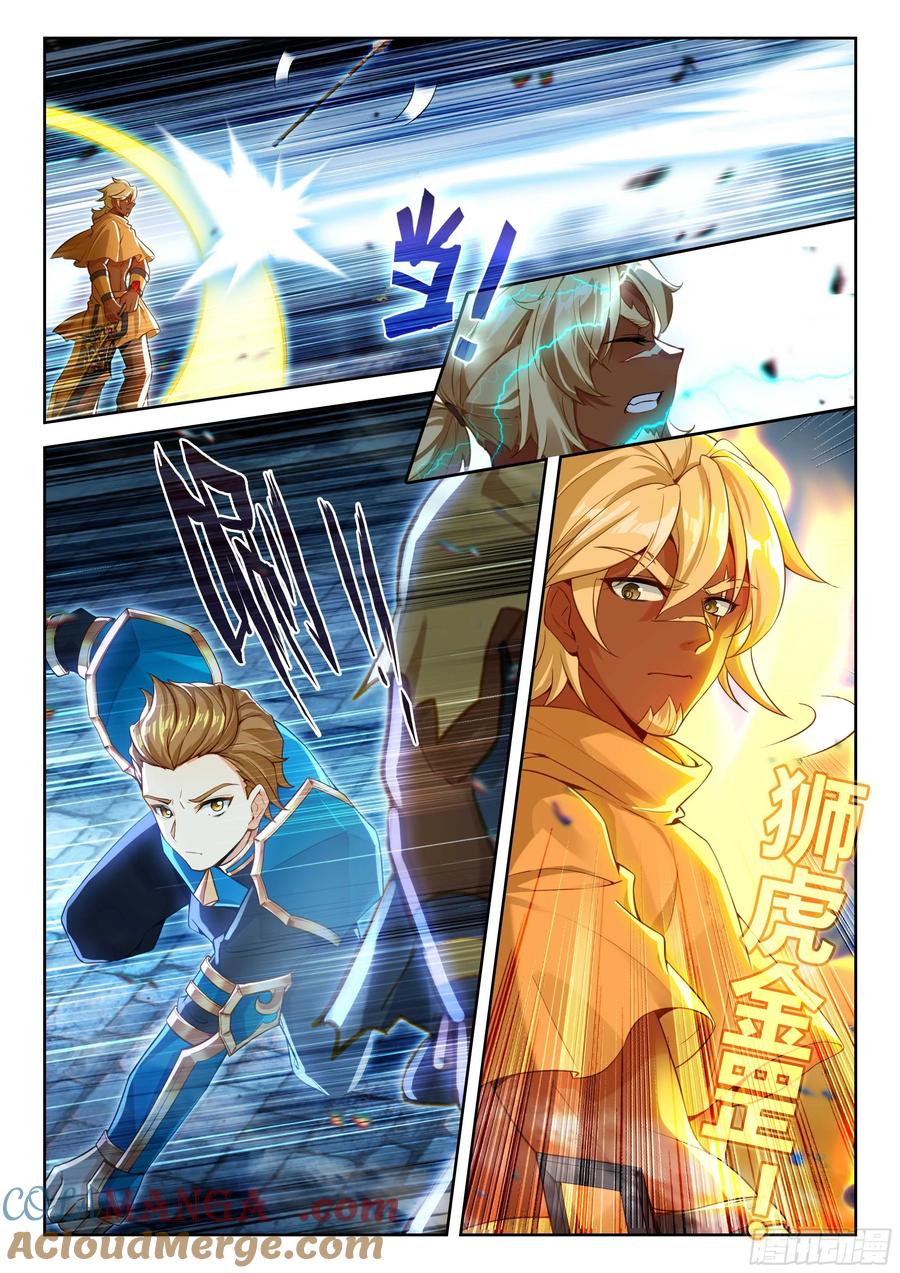 《斗罗大陆 5 重生唐三》210 大猫能赢？ 第11页