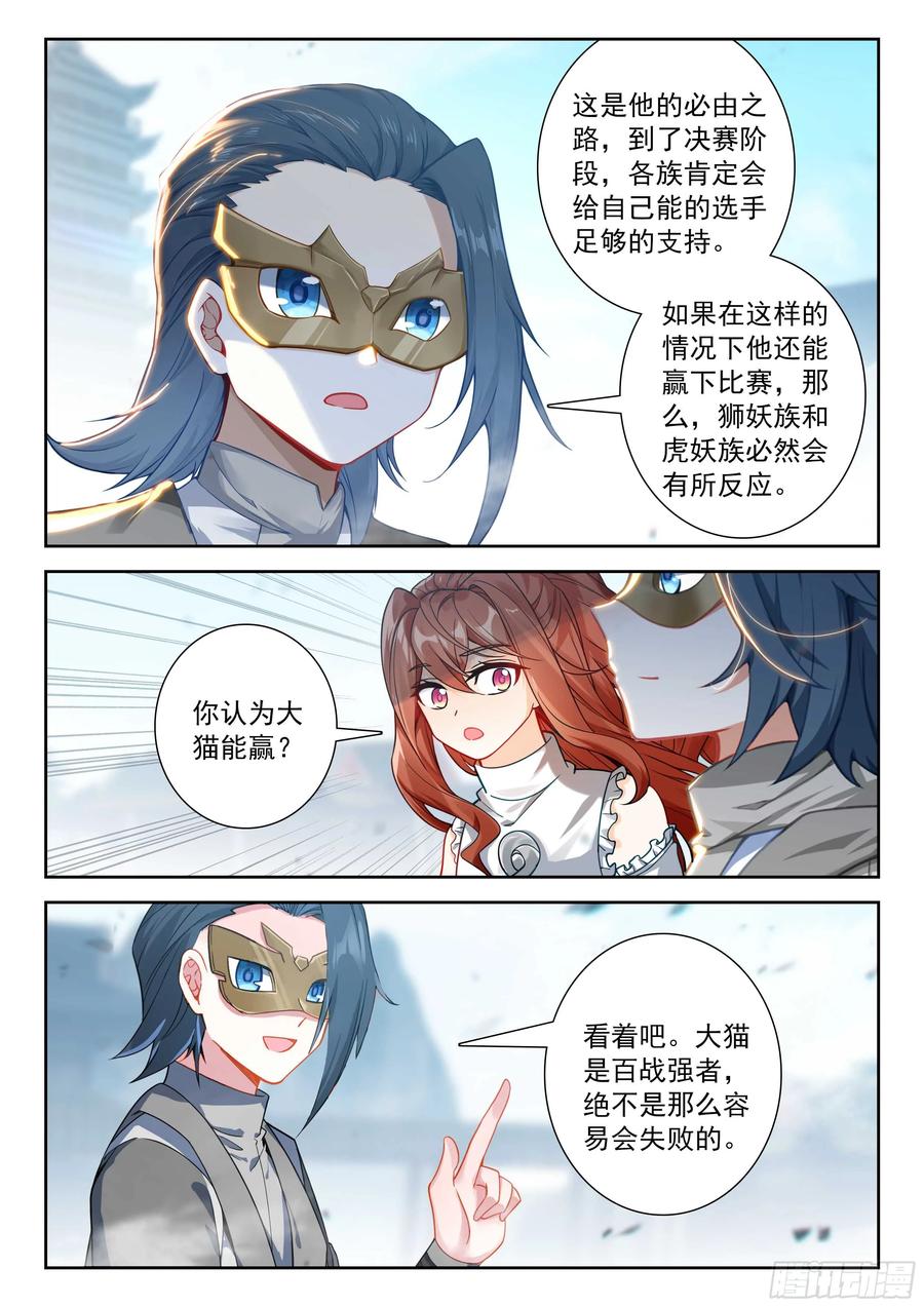 《斗罗大陆 5 重生唐三》210 大猫能赢？ 第16页