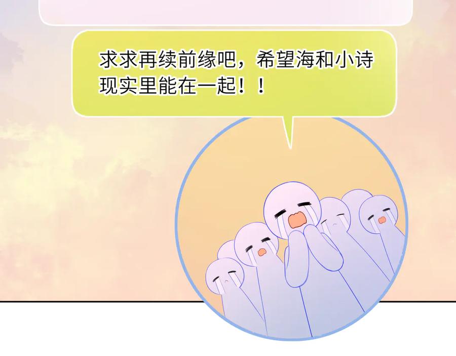 星辰于我 第49话 给我解释一下！ 第3页