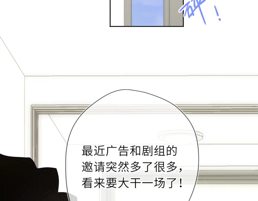 星辰于我 第49话 给我解释一下！ 第21页