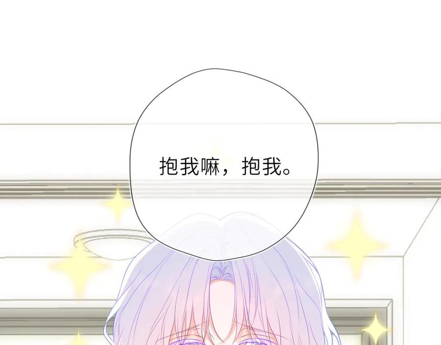 星辰于我 第49话 给我解释一下！ 第32页