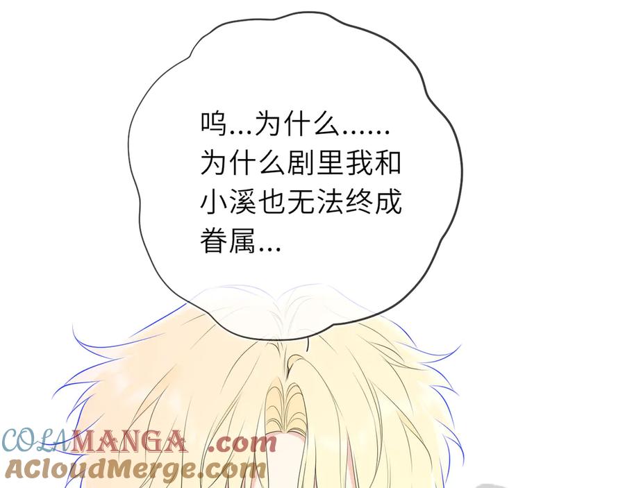 星辰于我 第49话 给我解释一下！ 第4页