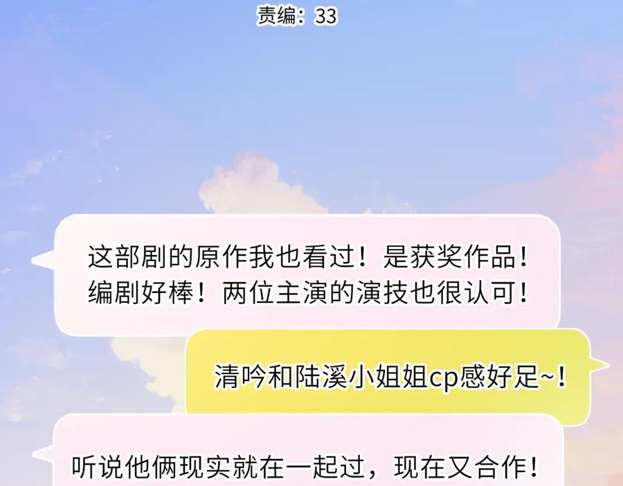 星辰于我 第49话 给我解释一下！ 第2页