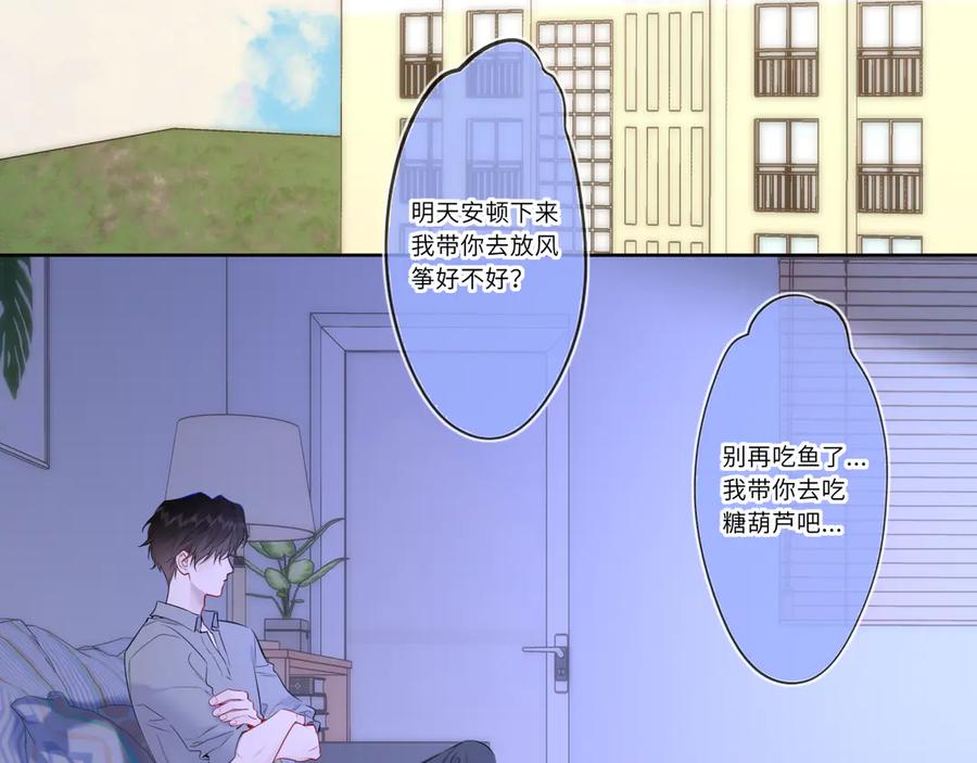 星辰于我 第49话 给我解释一下！ 第9页