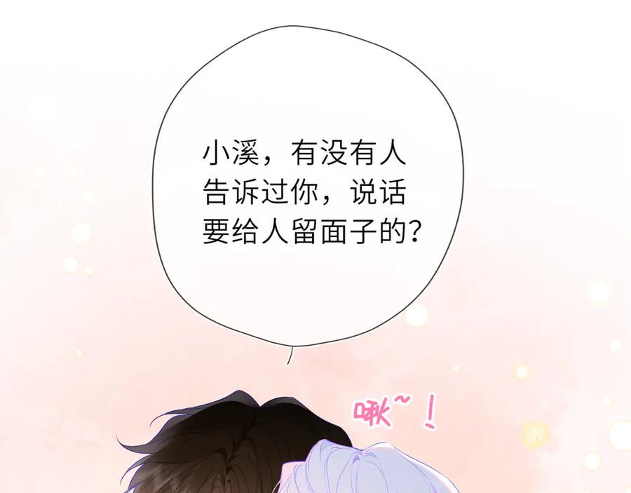 星辰于我 第49话 给我解释一下！ 第47页