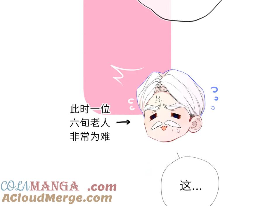 星辰于我 第49话 给我解释一下！ 第7页