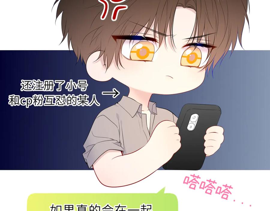 星辰于我 第49话 给我解释一下！ 第14页