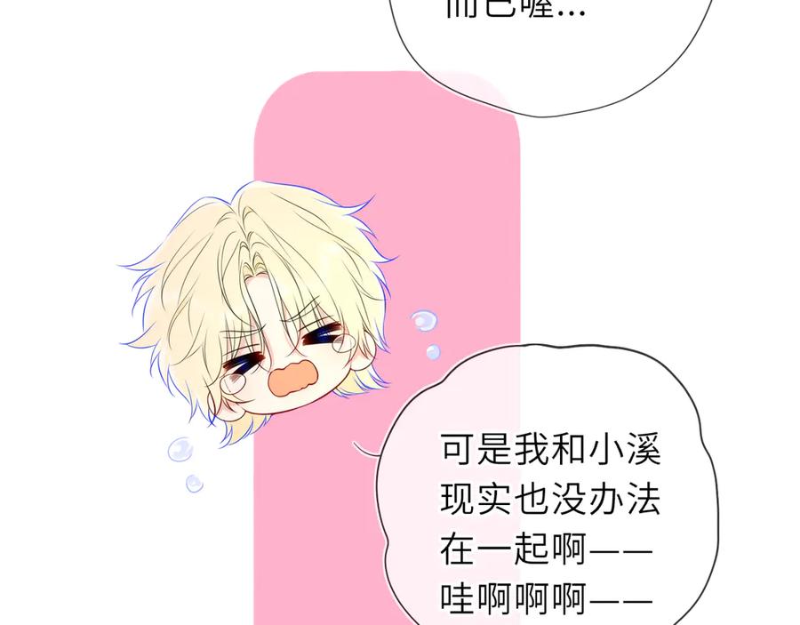 星辰于我 第49话 给我解释一下！ 第6页