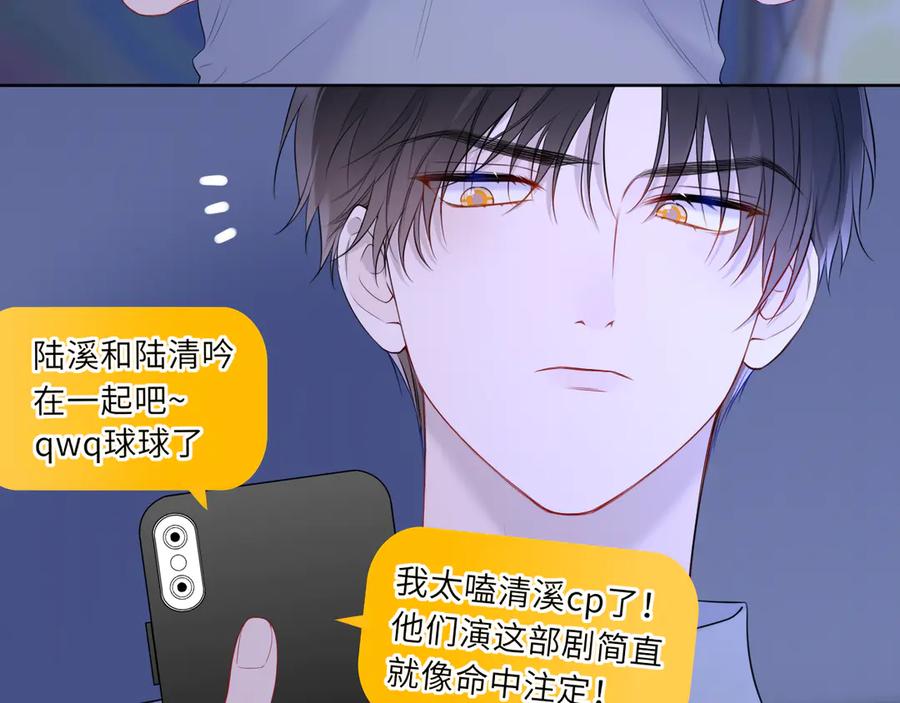 星辰于我 第49话 给我解释一下！ 第12页