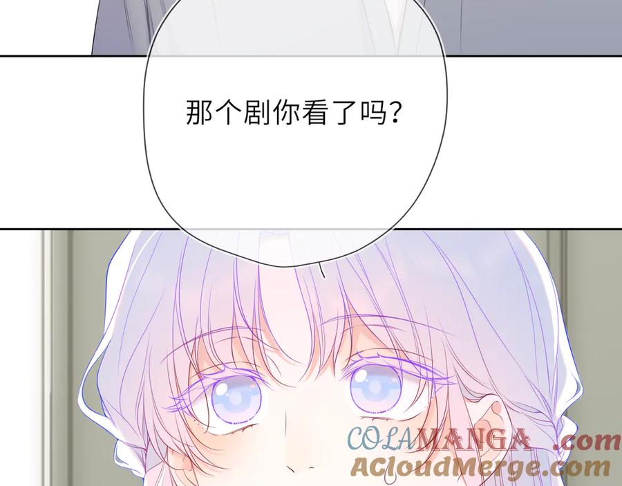星辰于我 第49话 给我解释一下！ 第25页