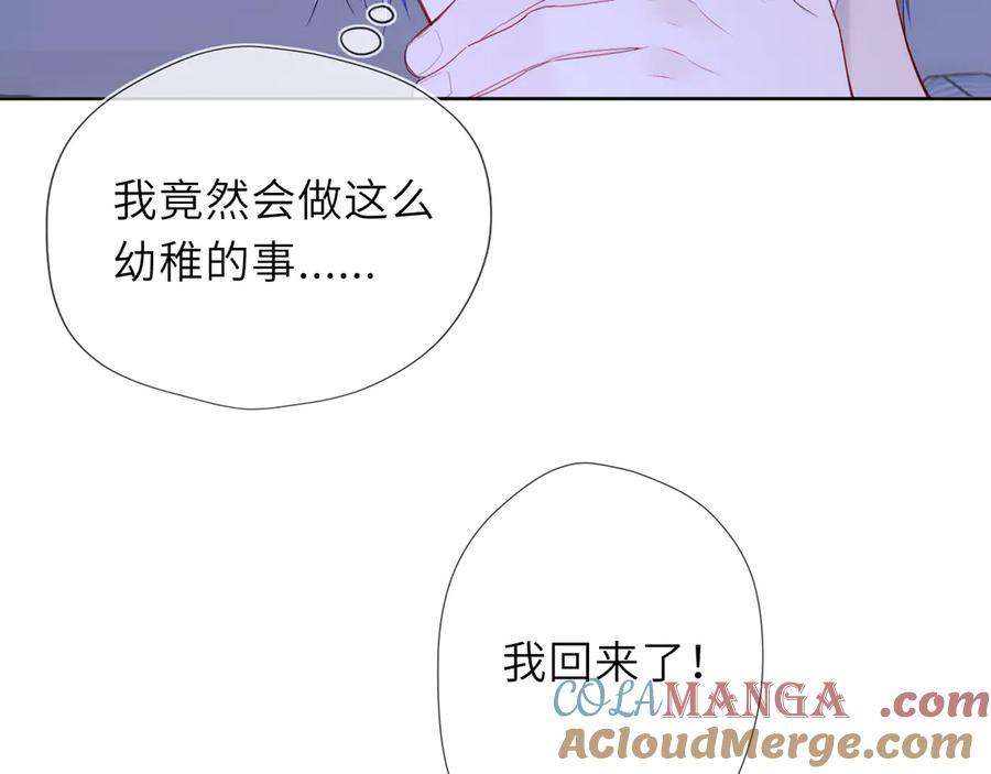 星辰于我 第49话 给我解释一下！ 第19页