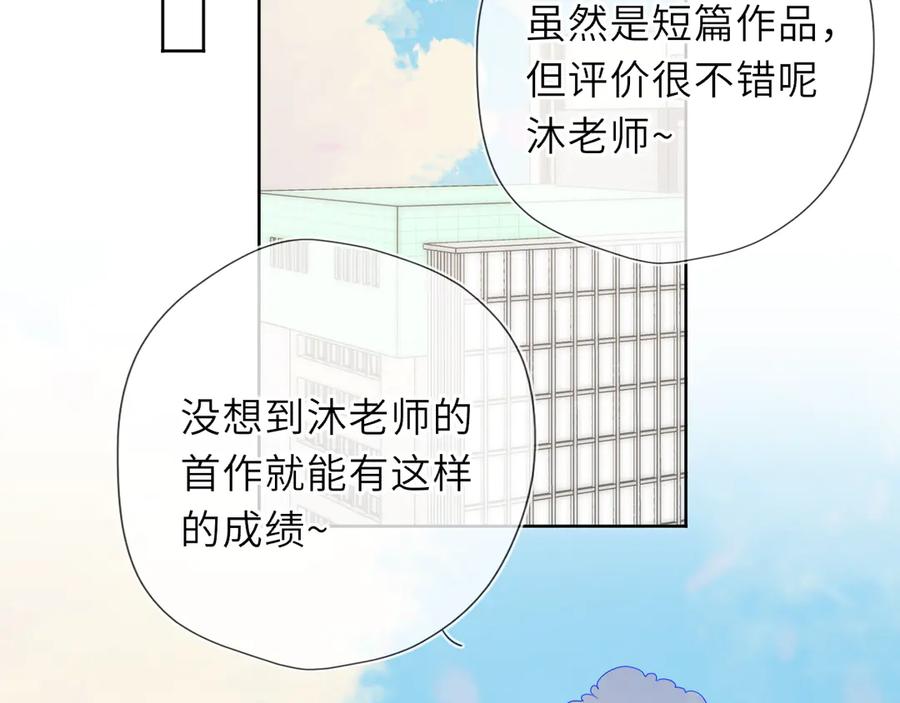 星辰于我 第49话 给我解释一下！ 第56页
