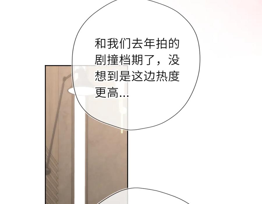星辰于我 第49话 给我解释一下！ 第51页