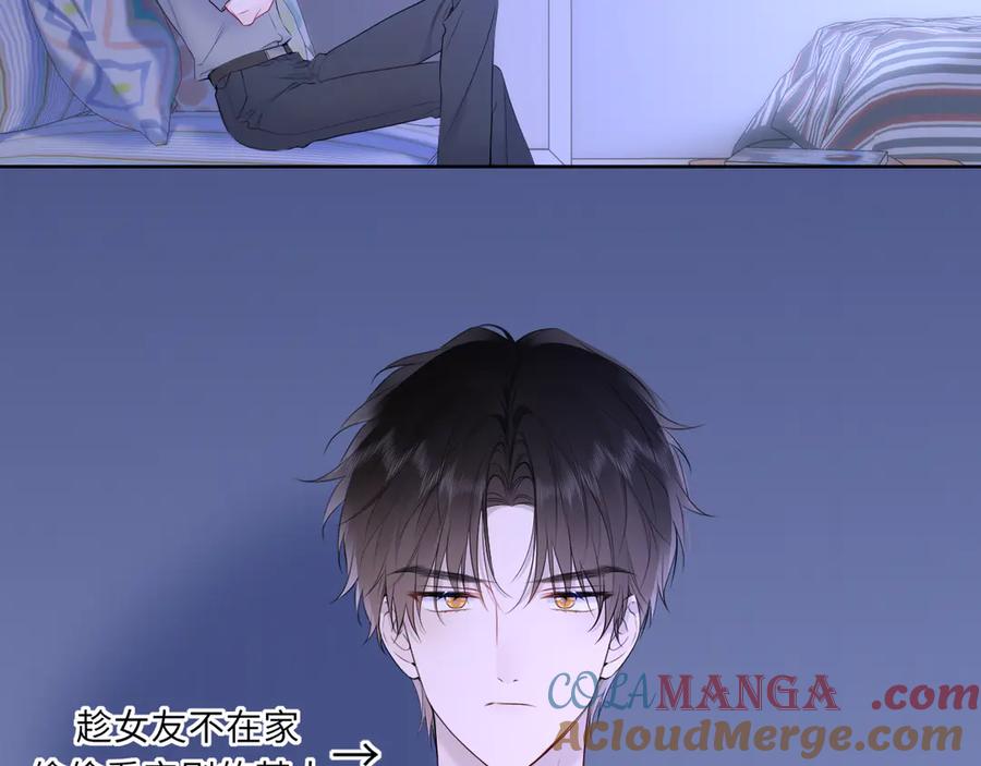星辰于我 第49话 给我解释一下！ 第10页
