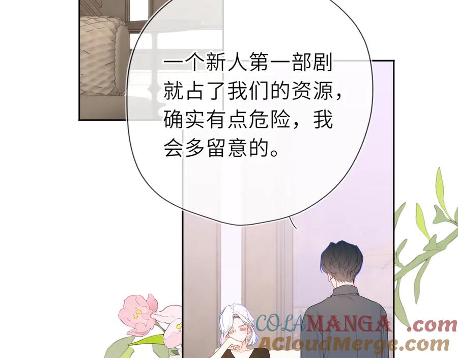 星辰于我 第49话 给我解释一下！ 第52页