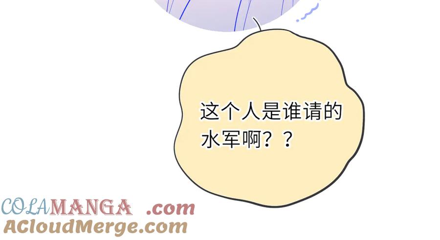 星辰于我 第49话 给我解释一下！ 第16页