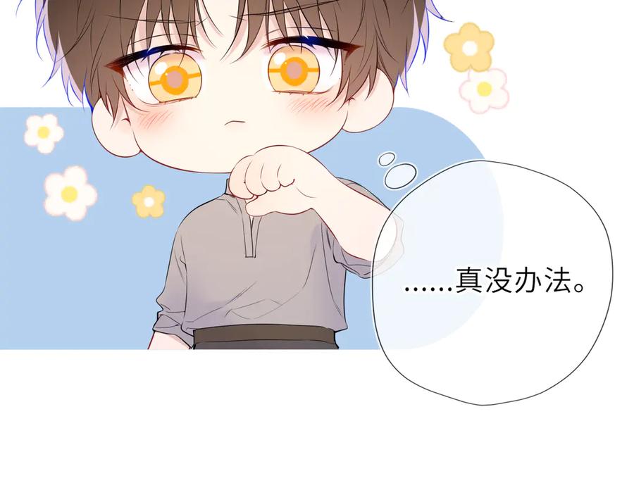 星辰于我 第49话 给我解释一下！ 第38页