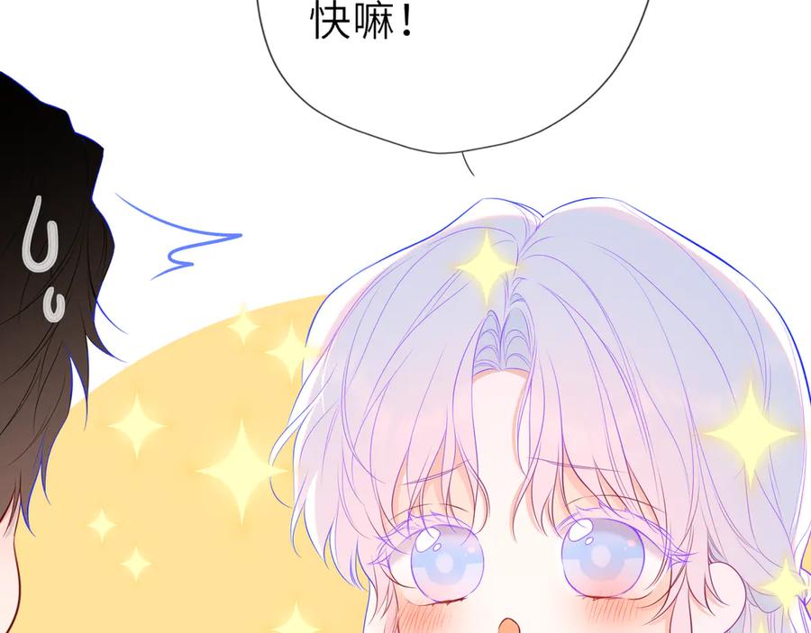 星辰于我 第49话 给我解释一下！ 第36页
