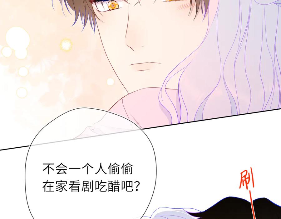 星辰于我 第49话 给我解释一下！ 第45页