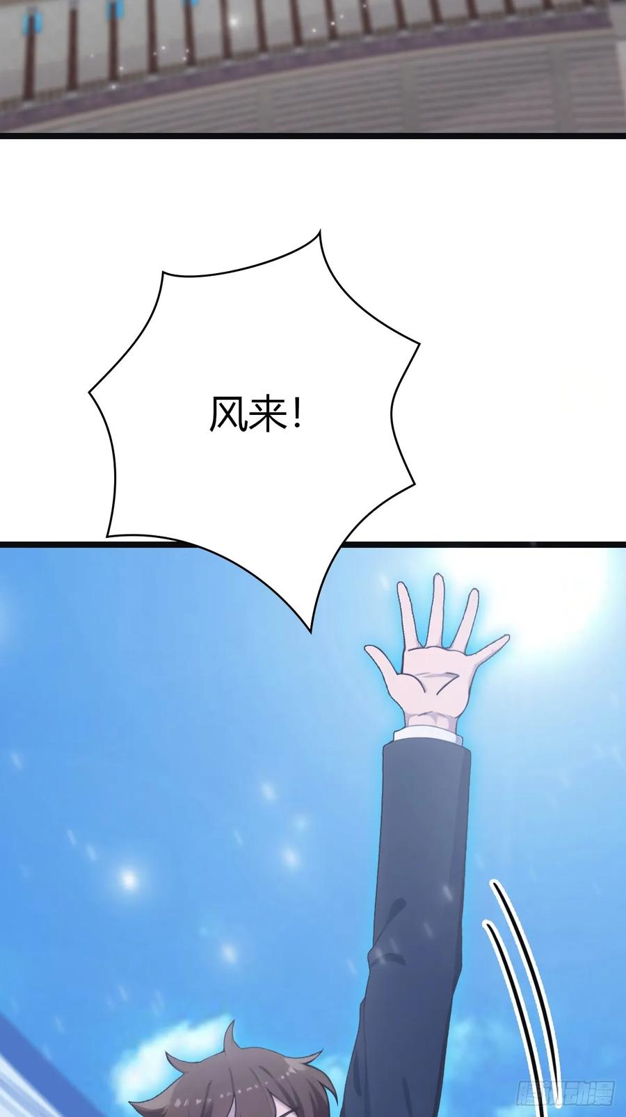 修仙归来在校园 第二季 - 第65话 灭神之战 - 第6张图